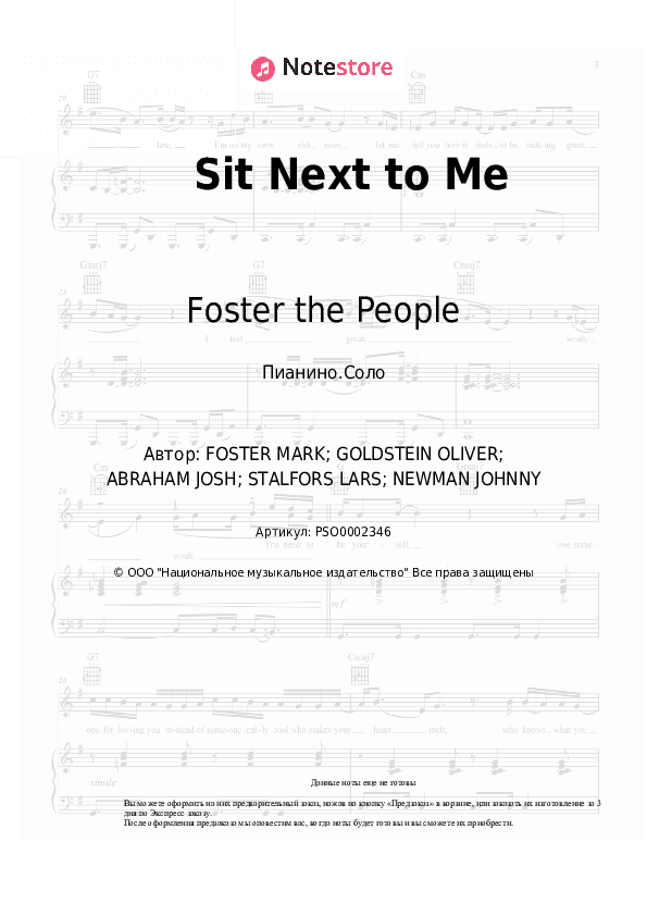 Ноты Foster the People - Sit Next to Me скачать - Пианино.Соло
