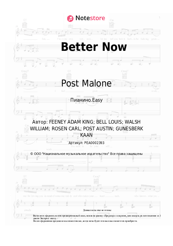Лёгкие ноты Post Malone - Better Now скачать - Пианино.Easy