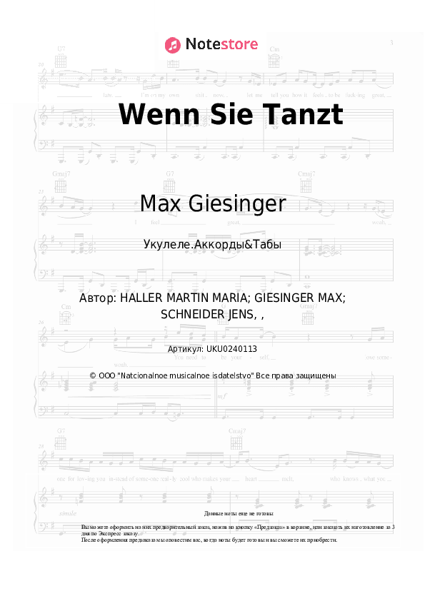 Ноты Max Giesinger - Wenn Sie Tanzt скачать - Укулеле.Аккорды&Табы