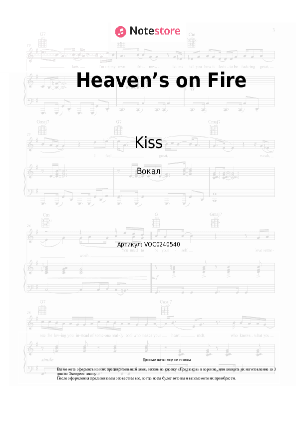 Ноты Kiss - Heaven’s on Fire скачать - Вокал