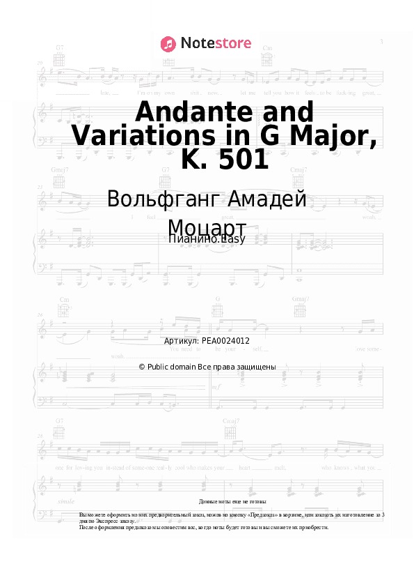 Лёгкие ноты Вольфганг Амадей Моцарт - Andante and Variations in G Major, K. 501 скачать - Пианино.Easy