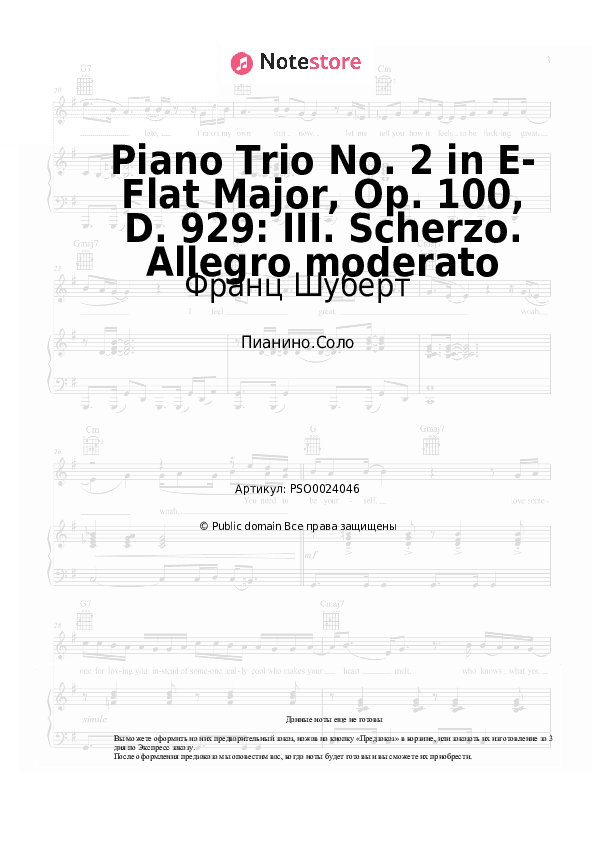 Ноты Франц Шуберт - Piano Trio No. 2 in E-Flat Major, Op. 100, D. 929: III. Scherzo. Allegro moderato скачать - Пианино.Соло