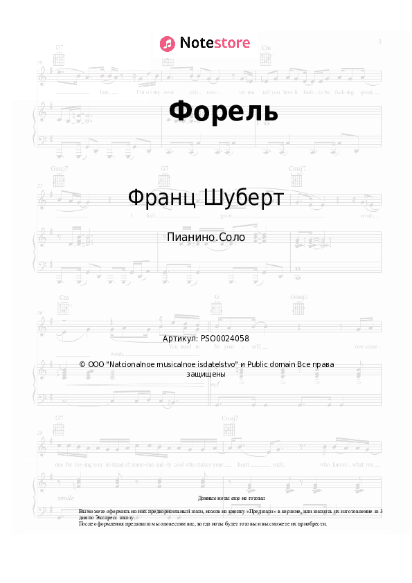 Ноты Франц Шуберт - Форель скачать - Пианино.Соло