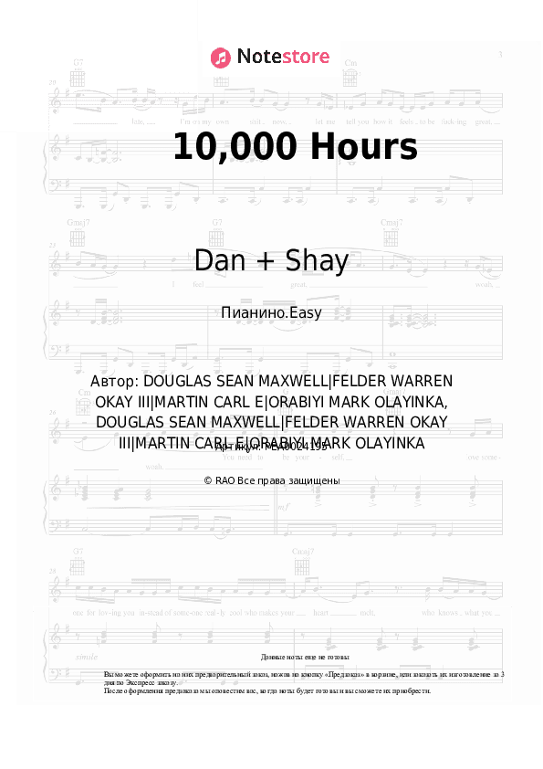 Лёгкие ноты Dan + Shay, Justin Bieber - 10,000 Hours скачать - Пианино.Easy