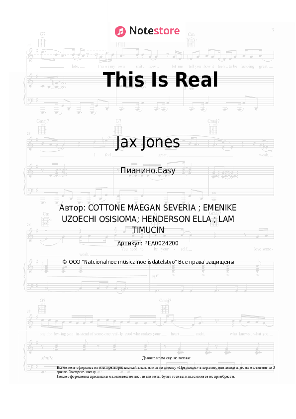 Лёгкие ноты Jax Jones, Ella Henderson - This Is Real скачать - Пианино.Easy