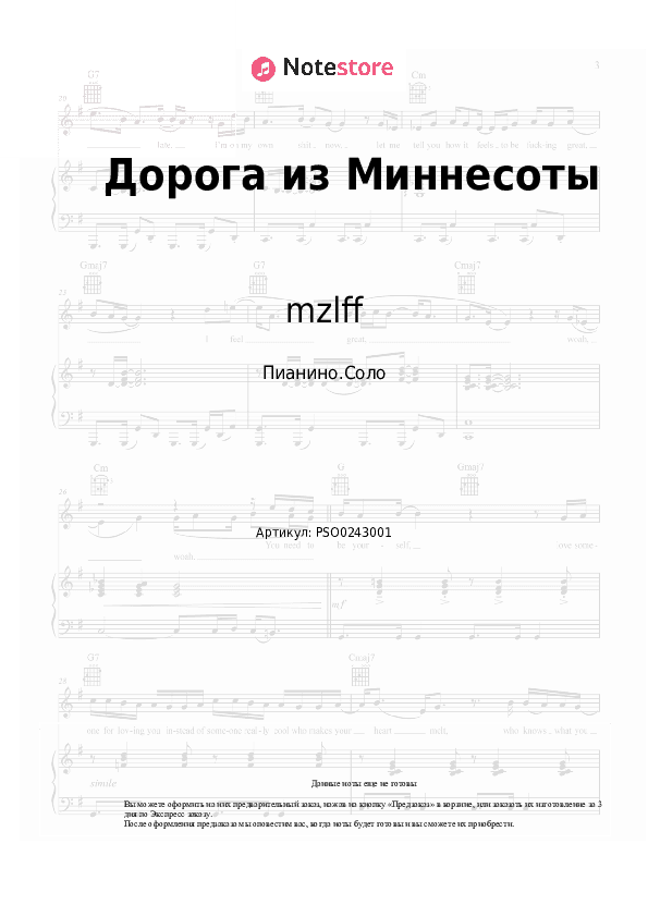 Ноты mzlff - Дорога из Миннесоты скачать - Пианино.Соло