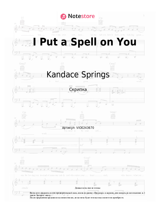 Ноты Kandace Springs - I Put a Spell on You скачать - Скрипка