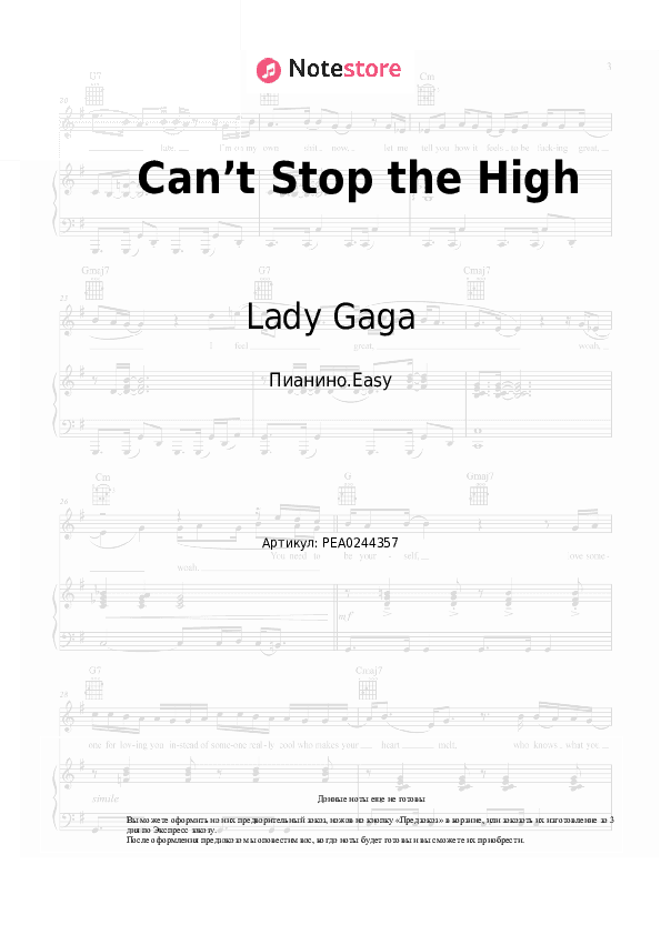 Лёгкие ноты Lady Gaga - Can’t Stop the High скачать - Пианино.Easy