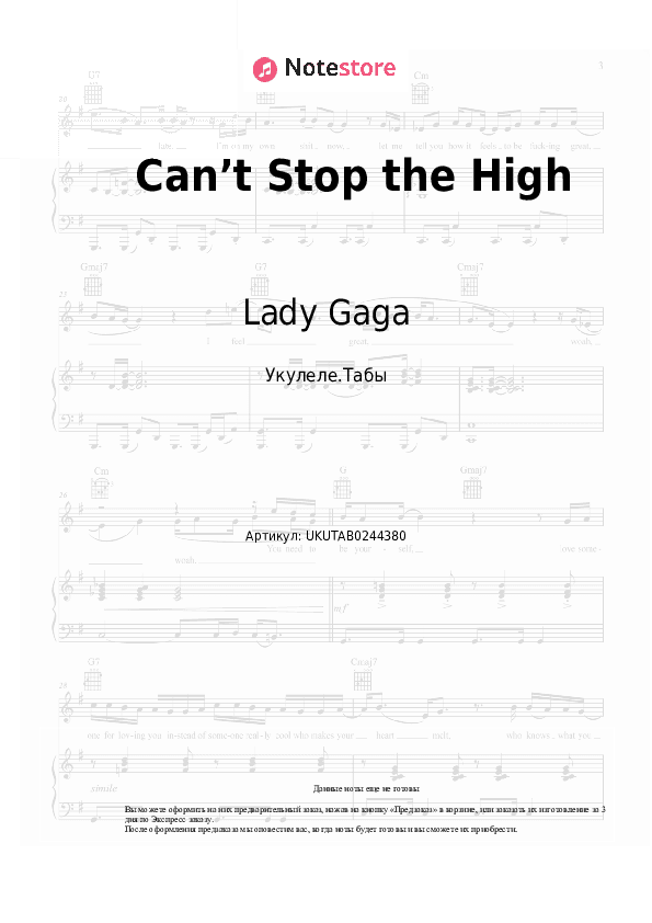 Ноты Lady Gaga - Can’t Stop the High скачать - Укулеле.Табы