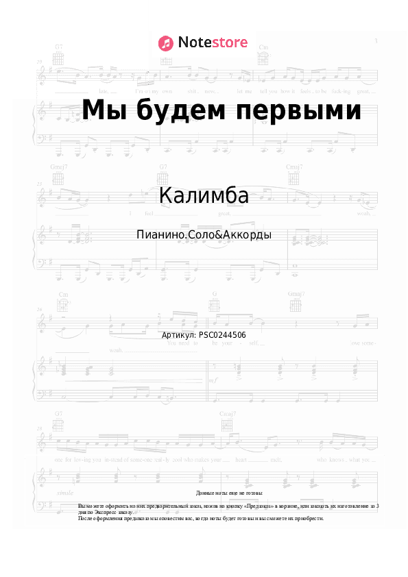 Ноты и аккорды Калимба - Мы будем первыми скачать - Пианино.Соло&Аккорды