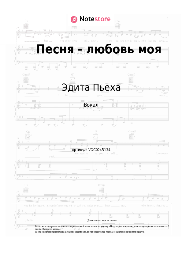 Ноты Эдита Пьеха - Песня - любовь моя скачать - Вокал