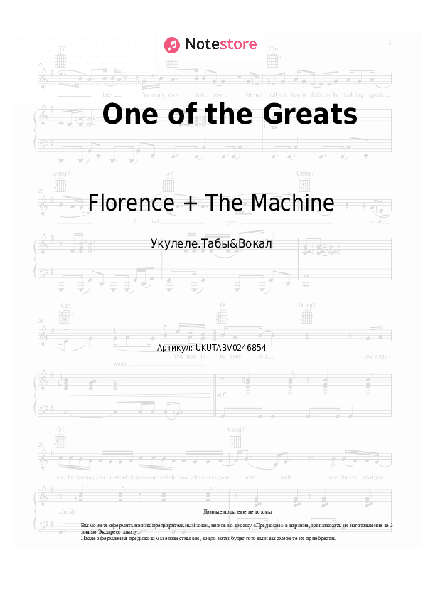Ноты Florence + The Machine - One of the Greats скачать - Укулеле.Табы&Вокал