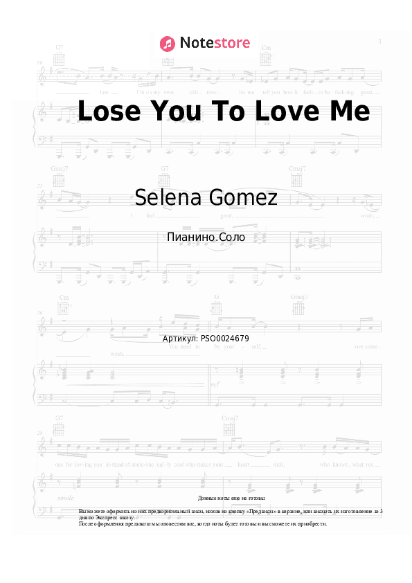 Ноты Selena Gomez - Lose You To Love Me скачать - Пианино.Соло