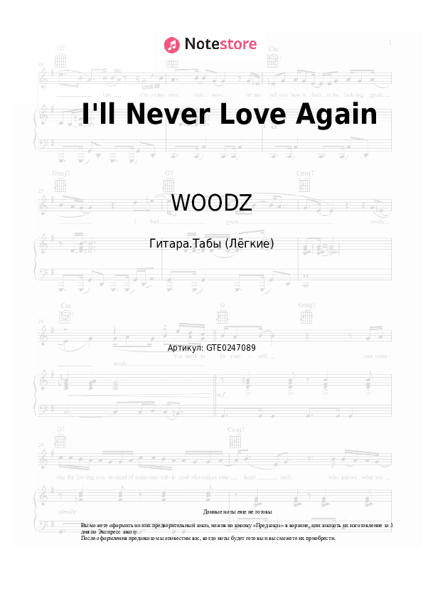 Лёгкие табы WOODZ - I'll Never Love Again скачать - Гитара.Табы (Лёгкие)