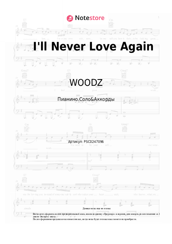 Ноты и аккорды WOODZ - I'll Never Love Again скачать - Пианино.Соло&Аккорды