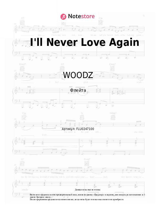 Ноты WOODZ - I'll Never Love Again скачать - Флейта