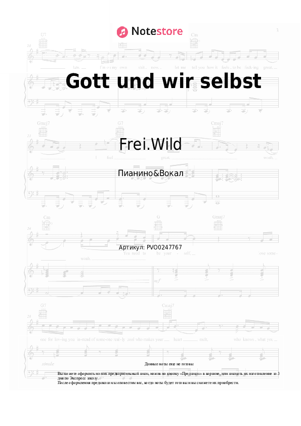 Ноты с вокалом Frei.Wild - Gott und wir selbst скачать - Пианино&Вокал
