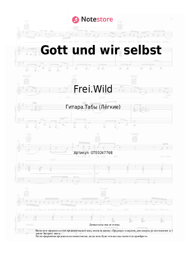 Лёгкие табы Frei.Wild - Gott und wir selbst скачать - Гитара.Табы (Лёгкие)