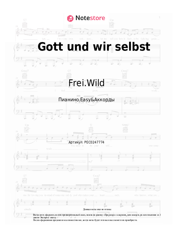 Лёгкие ноты и аккорды Frei.Wild - Gott und wir selbst скачать - Пианино.Easy&Аккорды