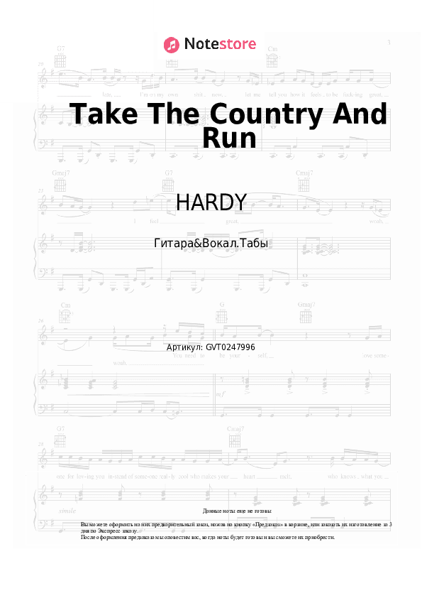 Аккорды и вокал HARDY - Take The Country And Run скачать - Гитара&Вокал.Табы