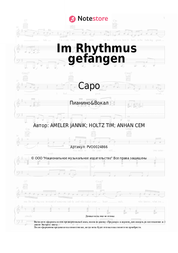 Ноты с вокалом Capo - Im Rhythmus gefangen скачать - Пианино&Вокал