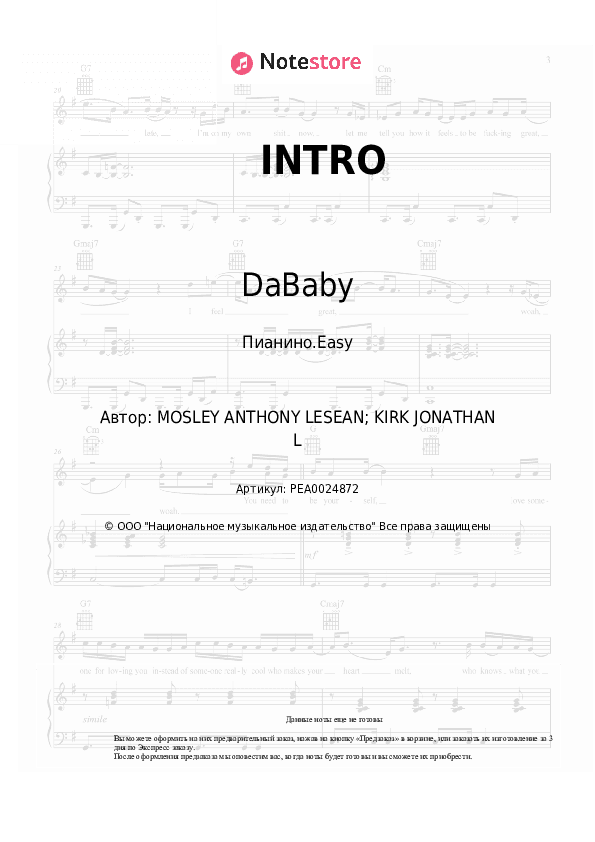 Лёгкие ноты DaBaby - INTRO скачать - Пианино.Easy