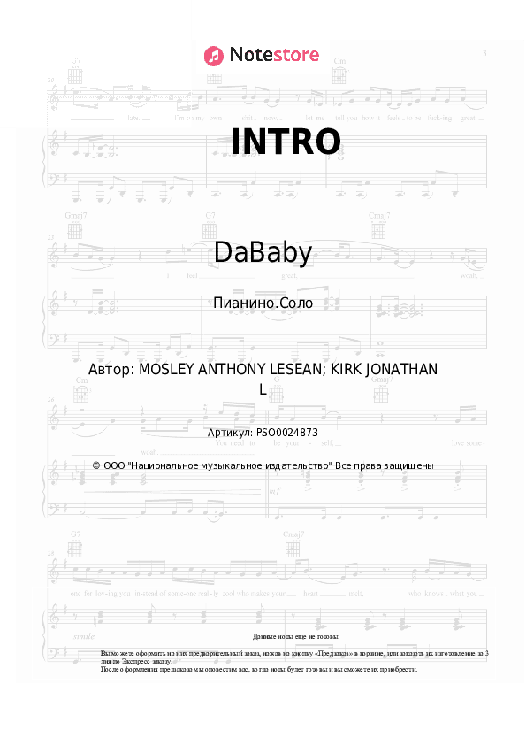 Ноты DaBaby - INTRO скачать - Пианино.Соло