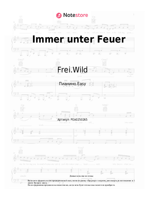 Лёгкие ноты Frei.Wild - Immer unter Feuer скачать - Пианино.Easy
