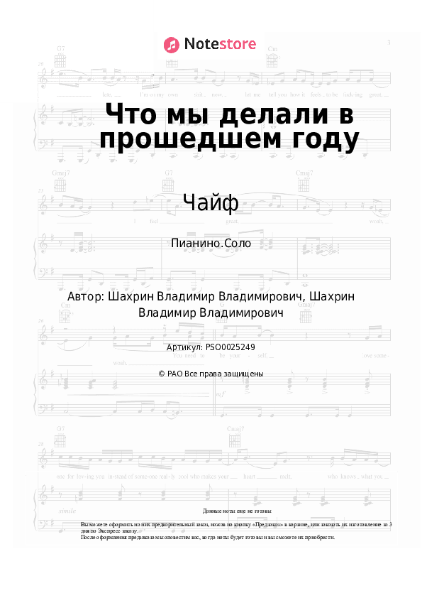 Ноты Чайф - Что мы делали в прошедшем году скачать - Пианино.Соло
