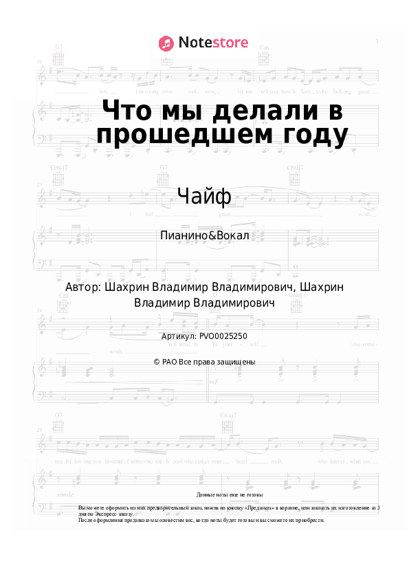 Ноты с вокалом Чайф - Что мы делали в прошедшем году скачать - Пианино&Вокал
