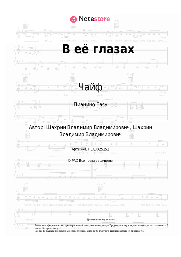 Лёгкие ноты Чайф - В её глазах скачать - Пианино.Easy