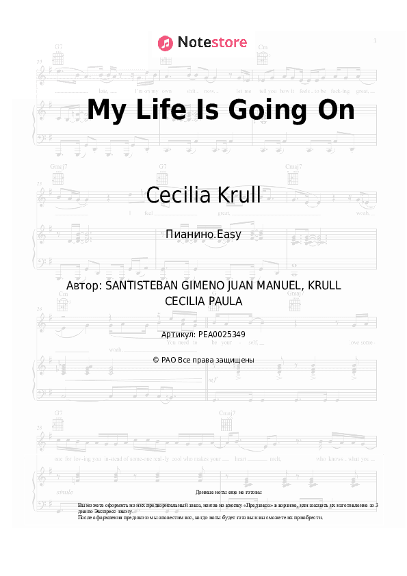 Лёгкие ноты Cecilia Krull - My Life Is Going On скачать - Пианино.Easy