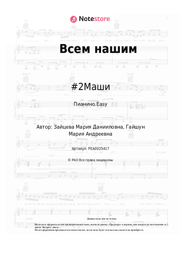 Лёгкие ноты #2Маши - Всем нашим скачать - Пианино.Easy