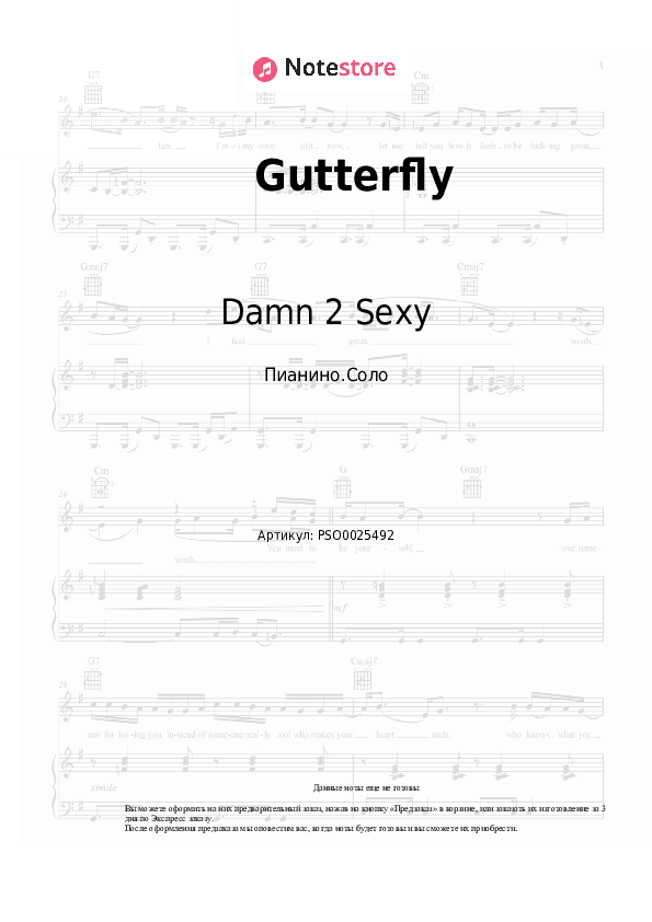 Ноты Damn 2 Sexy, ESH - Gutterfly скачать - Пианино.Соло