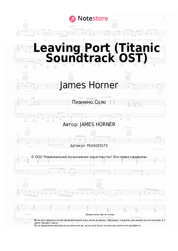 Ноты James Horner - Leaving Port (Titanic Soundtrack OST) скачать - Пианино.Соло