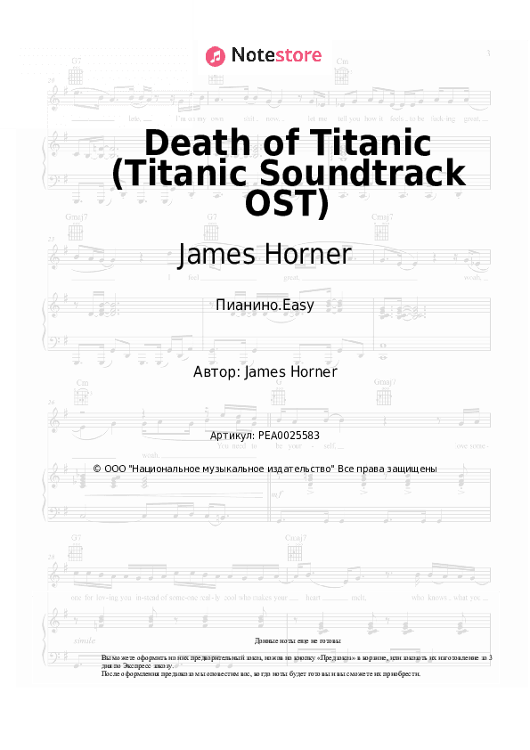 Лёгкие ноты James Horner - Death of Titanic (Titanic Soundtrack OST) скачать - Пианино.Easy