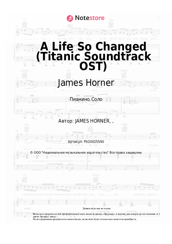 Ноты James Horner - A Life So Changed (Titanic Soundtrack OST) скачать - Пианино.Соло