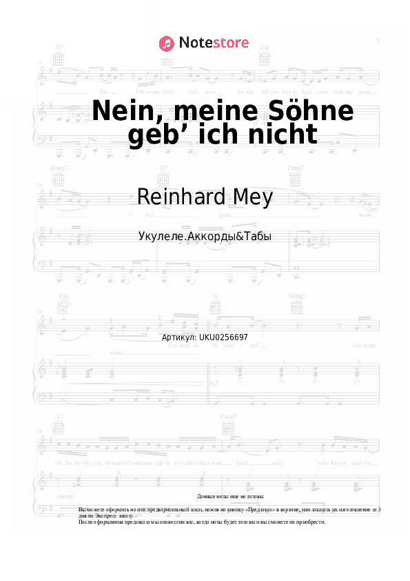 Ноты Reinhard Mey - Nein, meine Söhne geb’ ich nicht скачать - Укулеле.Аккорды&Табы