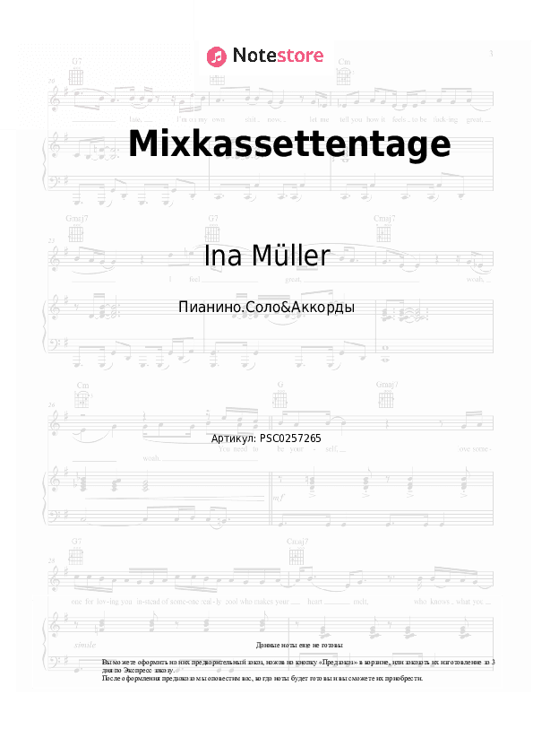 Ноты и аккорды Ina Müller - Mixkassettentage скачать - Пианино.Соло&Аккорды