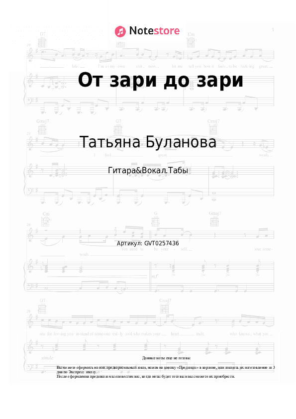 Аккорды и вокал Татьяна Буланова - От зари до зари скачать - Гитара&Вокал.Табы