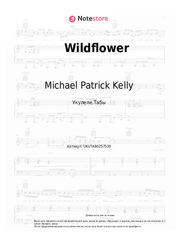 Ноты Michael Patrick Kelly - Wildflower скачать - Укулеле.Табы