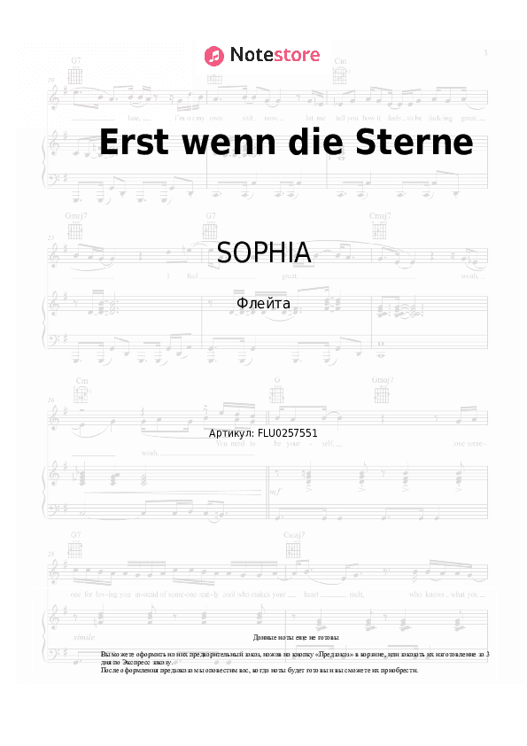 Ноты SOPHIA - Erst wenn die Sterne скачать - Флейта