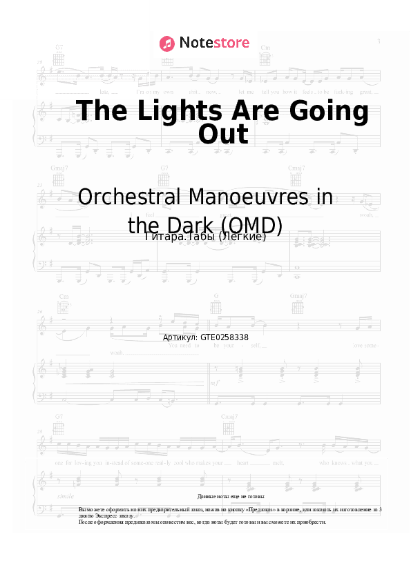 Лёгкие табы Orchestral Manoeuvres in the Dark (OMD) - The Lights Are Going Out скачать - Гитара.Табы (Лёгкие)