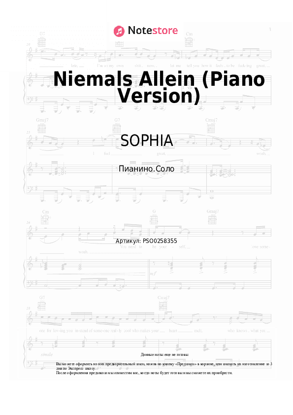 Ноты SOPHIA - Niemals Allein (Piano Version) скачать - Пианино.Соло