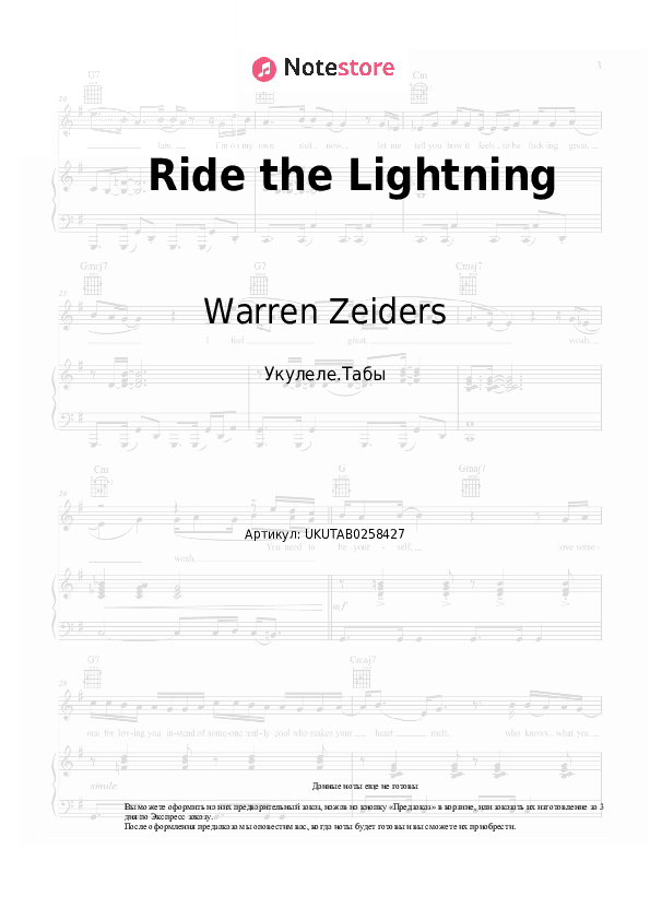 Ноты Warren Zeiders - Ride the Lightning скачать - Укулеле.Табы
