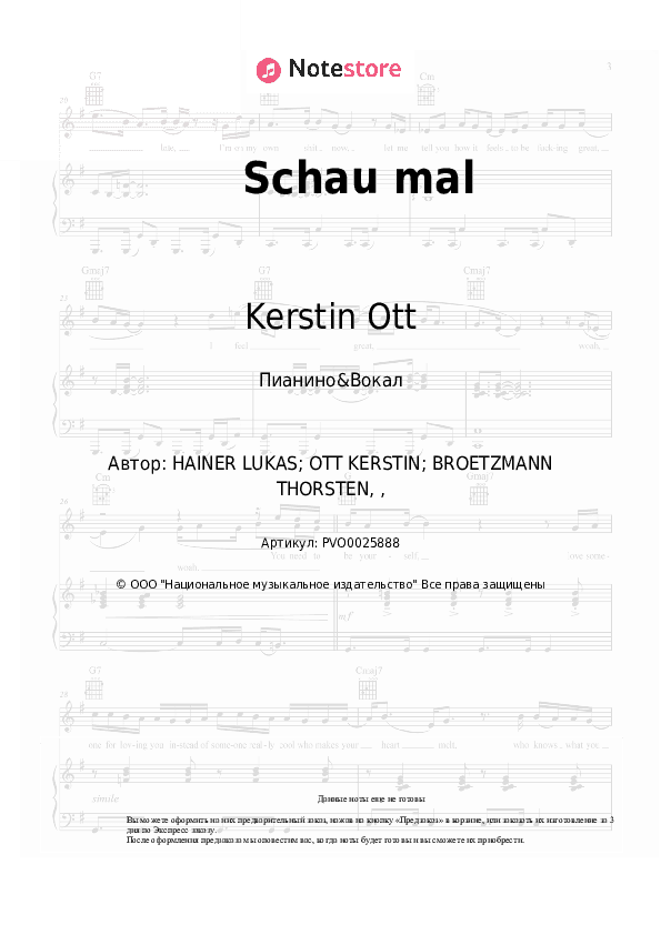 Ноты с вокалом Kerstin Ott - Schau mal скачать - Пианино&Вокал