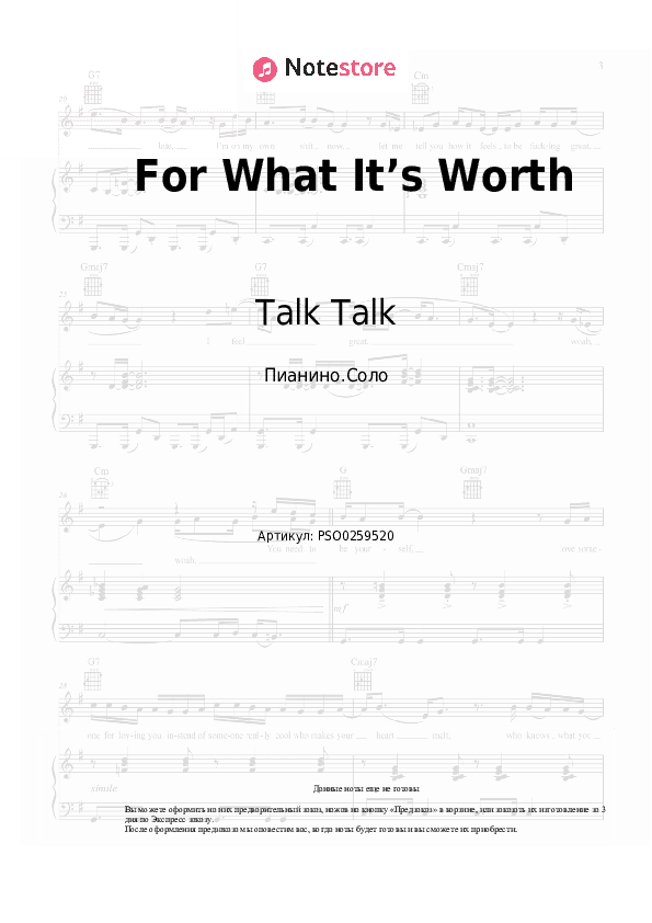 Ноты Talk Talk - For What It’s Worth скачать - Пианино.Соло