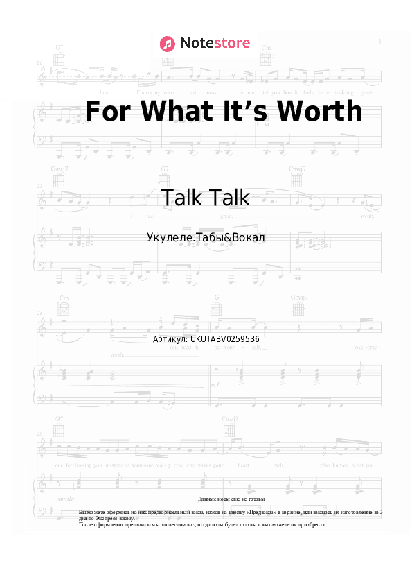 Ноты Talk Talk - For What It’s Worth скачать - Укулеле.Табы&Вокал