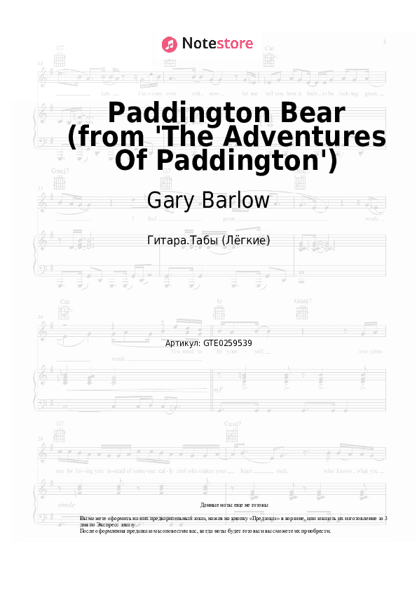 Лёгкие табы Gary Barlow - Paddington Bear (from 'The Adventures Of Paddington') скачать - Гитара.Табы (Лёгкие)