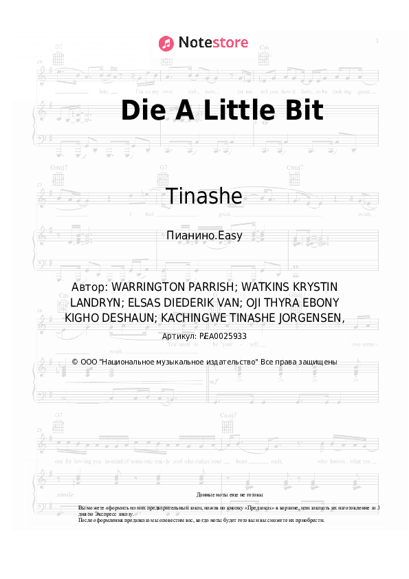 Лёгкие ноты Tinashe, Ms Banks - Die A Little Bit скачать - Пианино.Easy